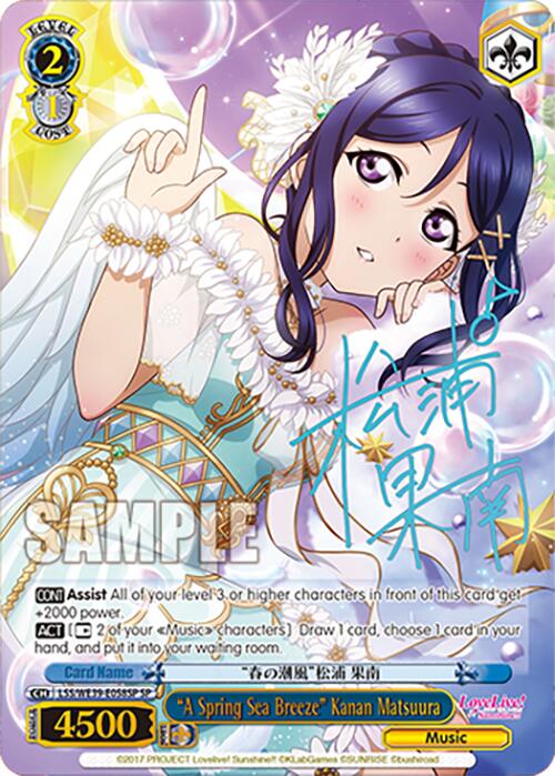 "A Spring Sea Breeze" Kanan Matsuura (LSS/WE39-E058SP SP) [Love Live! School Idol Festival 10th Anniversary]